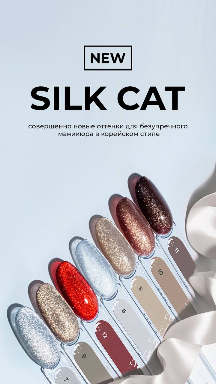 Collection Vernis semi permanent Albi Silk Cat NEW 6 + 1